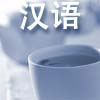 Chinese